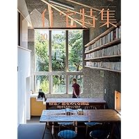 新建築住宅特集14冊セット 新建築住宅特集14冊セット 新建築住宅特集2024年7月号/土間